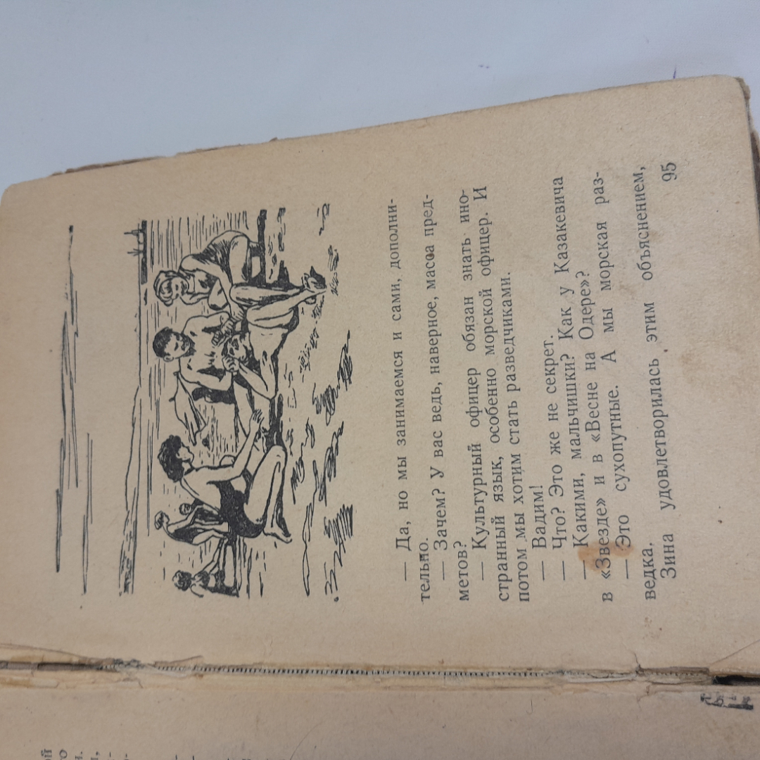 "Когда играют дельфины" Б.Краевский, Ю. Лиманов, воен. издат. Миноб. СОЮЗА ССР, 1958г.. Картинка 8