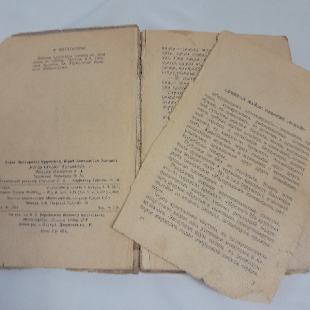 "Когда играют дельфины" Б.Краевский, Ю. Лиманов, воен. издат. Миноб. СОЮЗА ССР, 1958г.. Картинка 10