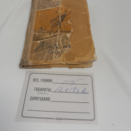 "Когда играют дельфины" Б.Краевский, Ю. Лиманов, воен. издат. Миноб. СОЮЗА ССР, 1958г.. Картинка 11