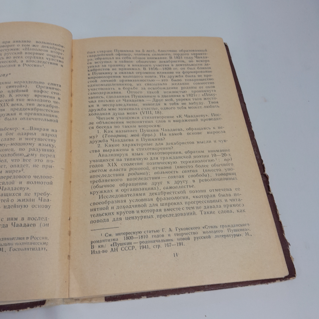 Н.А. Демин "Изучение творчества А.С. Пушкина в 8 классе" изд. Просвещение, 1971 г.. Картинка 7