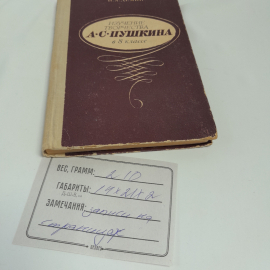 Н.А. Демин "Изучение творчества А.С. Пушкина в 8 классе" изд. Просвещение, 1971 г.. Картинка 10