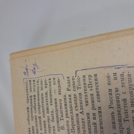 Н.А. Демидова роман А.Н. Толстого "Пётр Первый" в школьном изучении, пособие для учителя, 1971 г.. Картинка 7