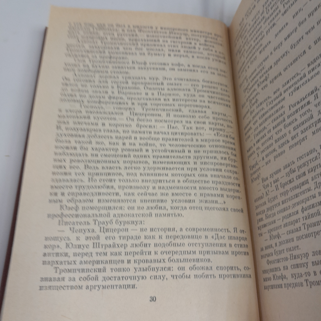 Ю. Семенов "Майор Вихрь. Семнадцать мгновений весны: Политические хроники", изд.Современник, 1984г.. Картинка 6