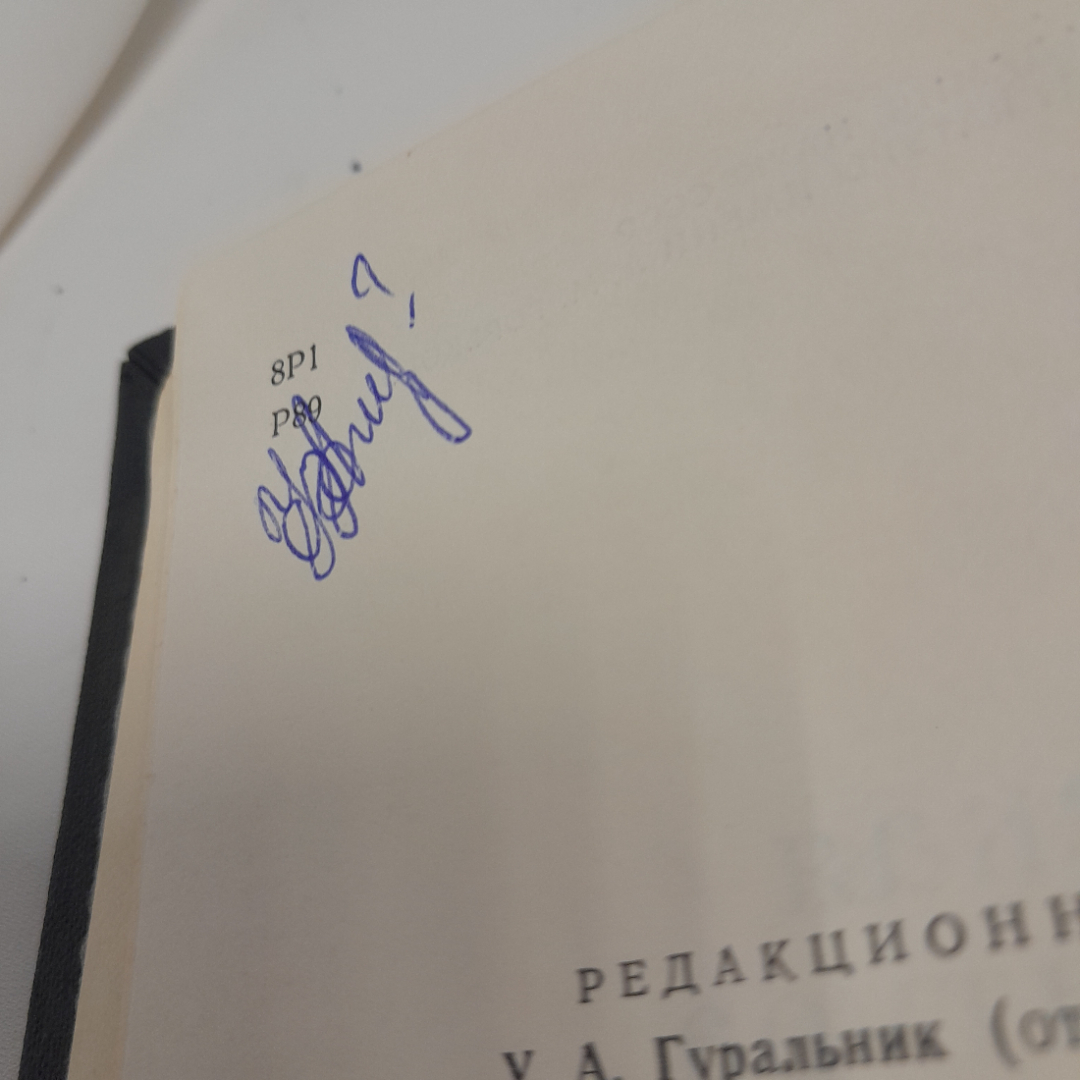 Русская литература и её зарубежные критики. Изд. Художественная литература, 1974г. Картинка 6