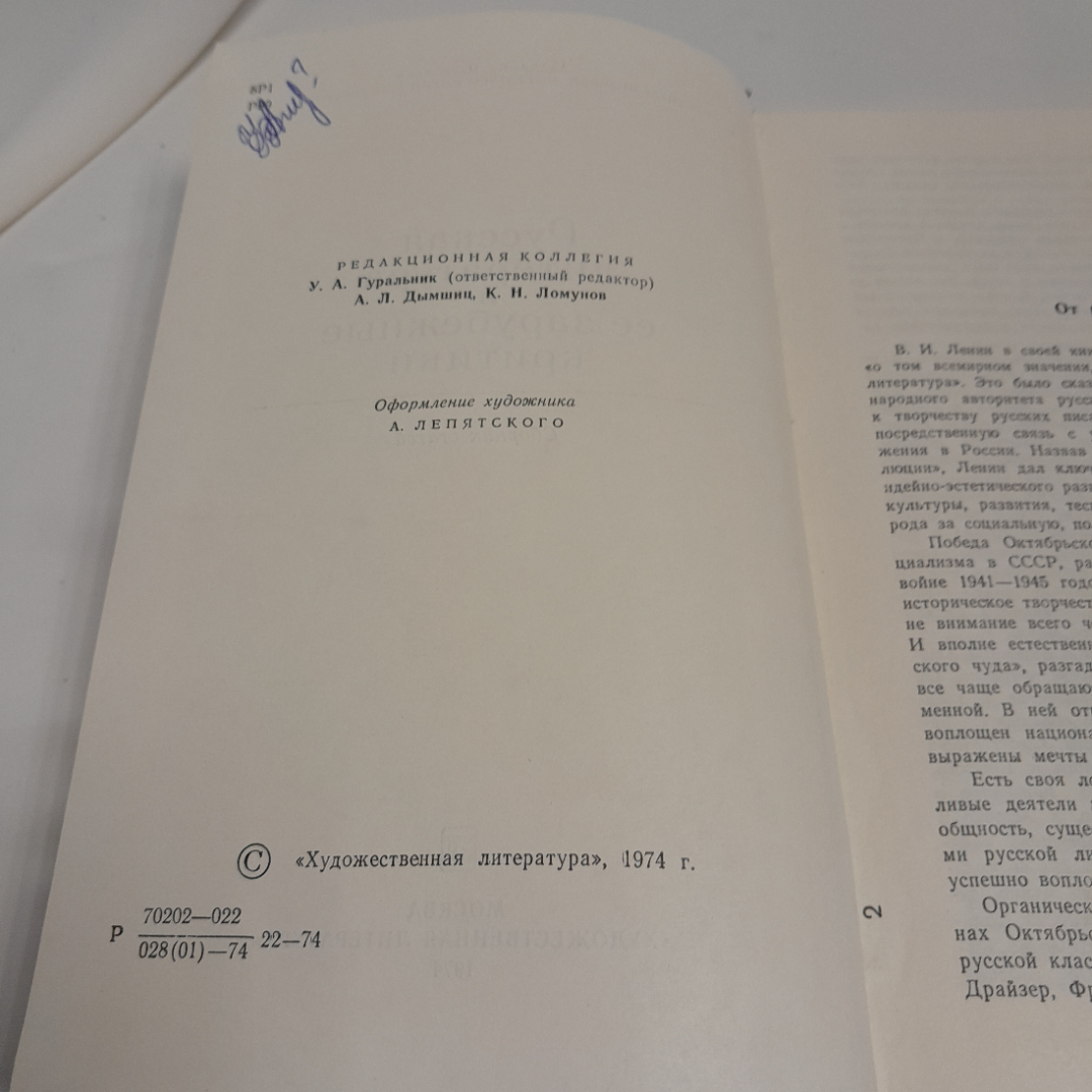 Русская литература и её зарубежные критики. Изд. Художественная литература, 1974г. Картинка 7