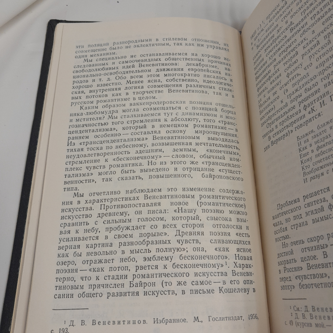 Русская литература и её зарубежные критики. Изд. Художественная литература, 1974г. Картинка 8