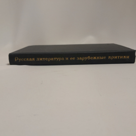 Русская литература и её зарубежные критики. Изд. Художественная литература, 1974г. Картинка 2