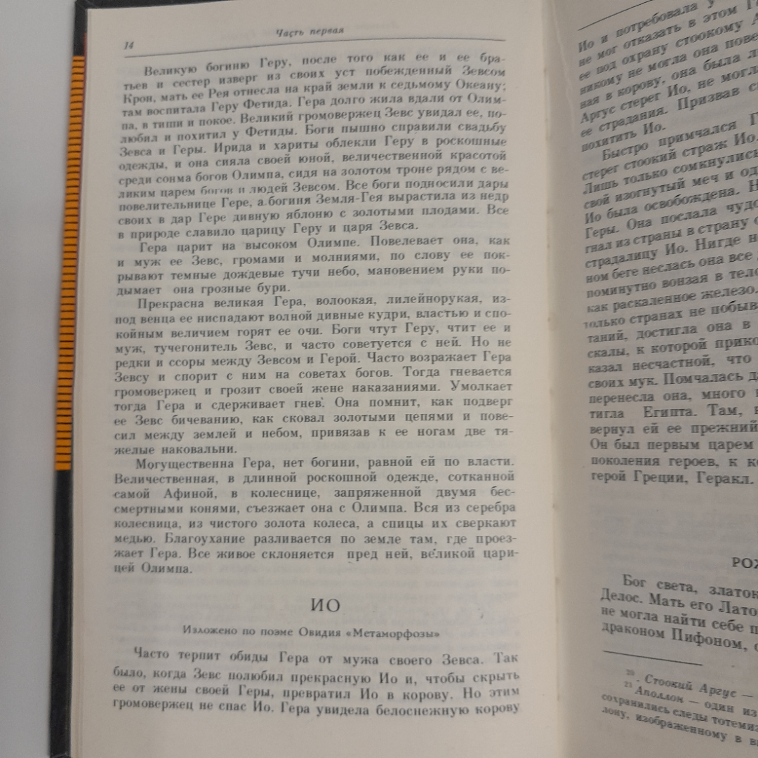 Н. А. Кун "Легенды и мифы Древней Греции" ,изд.,  "Владикавказ" , 1993 г. Картинка 5