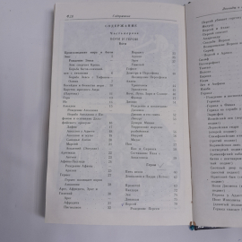 Н. А. Кун "Легенды и мифы Древней Греции" ,изд.,  "Владикавказ" , 1993 г. Картинка 7