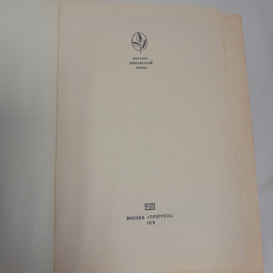 Ю. Борген "Избранное" , изд. "Прогресс" 1979 г., СССР. Картинка 5