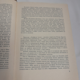 Ю. Борген "Избранное" , изд. "Прогресс" 1979 г., СССР. Картинка 8