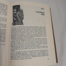 Ю. Борген "Избранное" , изд. "Прогресс" 1979 г., СССР. Картинка 9