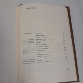 Ю. Борген "Избранное" , изд. "Прогресс" 1979 г., СССР. Картинка 10