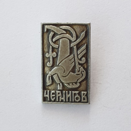 Значок "Чернигов", СССР