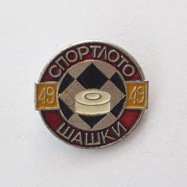 Значок "Спортлото-49. Шашки", СССР
