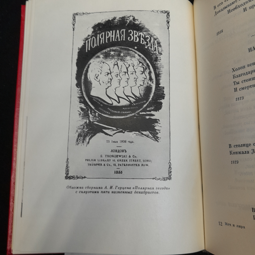 Меч и лира. Литературное наследие декабристов. Изд. Детская литература, 1976г. Картинка 9