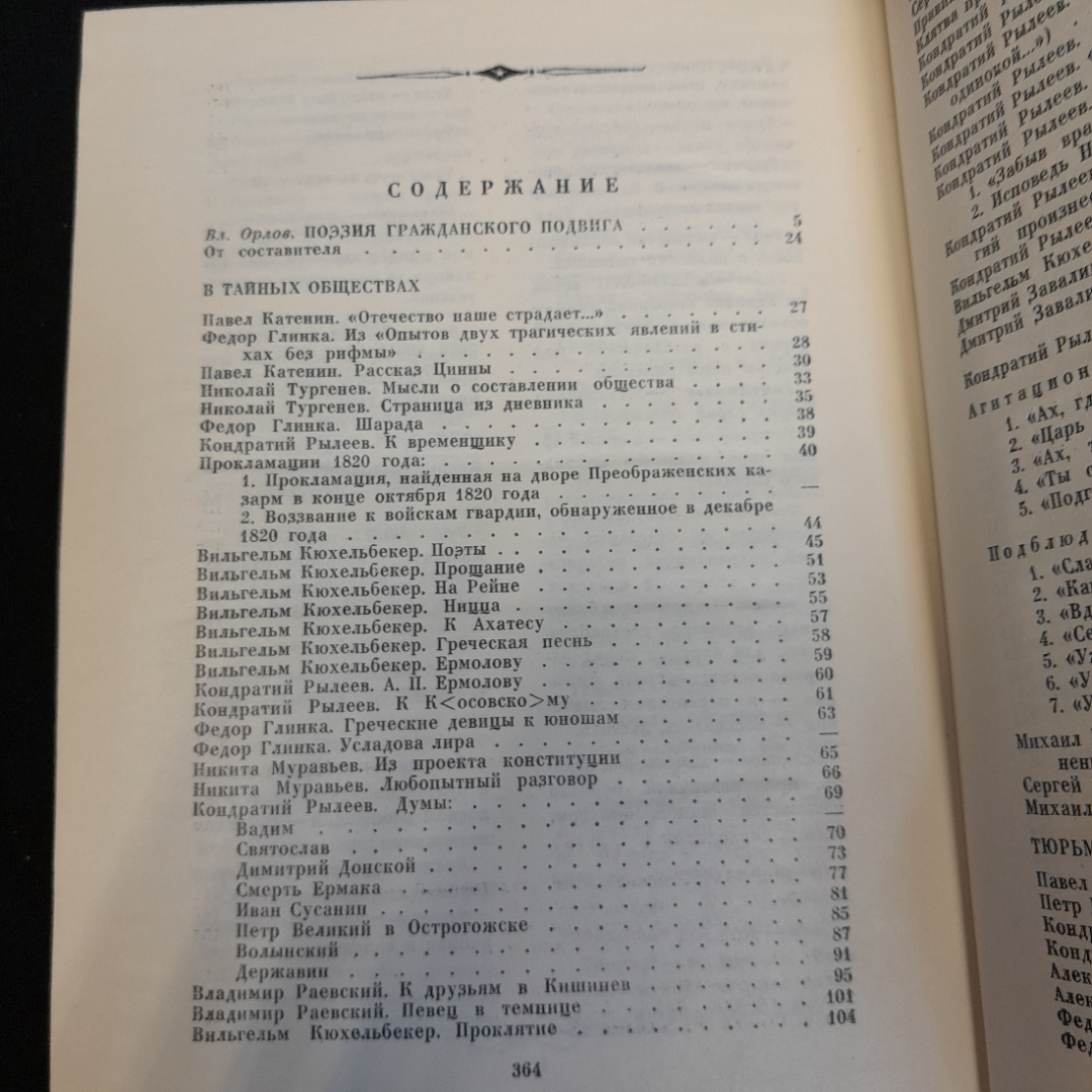 Меч и лира. Литературное наследие декабристов. Изд. Детская литература, 1976г. Картинка 10