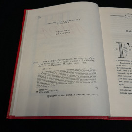 Меч и лира. Литературное наследие декабристов. Изд. Детская литература, 1976г. Картинка 5