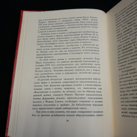 Меч и лира. Литературное наследие декабристов. Изд. Детская литература, 1976г. Картинка 6