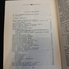 Меч и лира. Литературное наследие декабристов. Изд. Детская литература, 1976г. Картинка 10