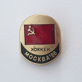 Значок "СССР. Хоккей. Москва'86", СССР