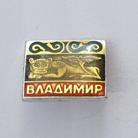 Значок "Владимир", СССР
