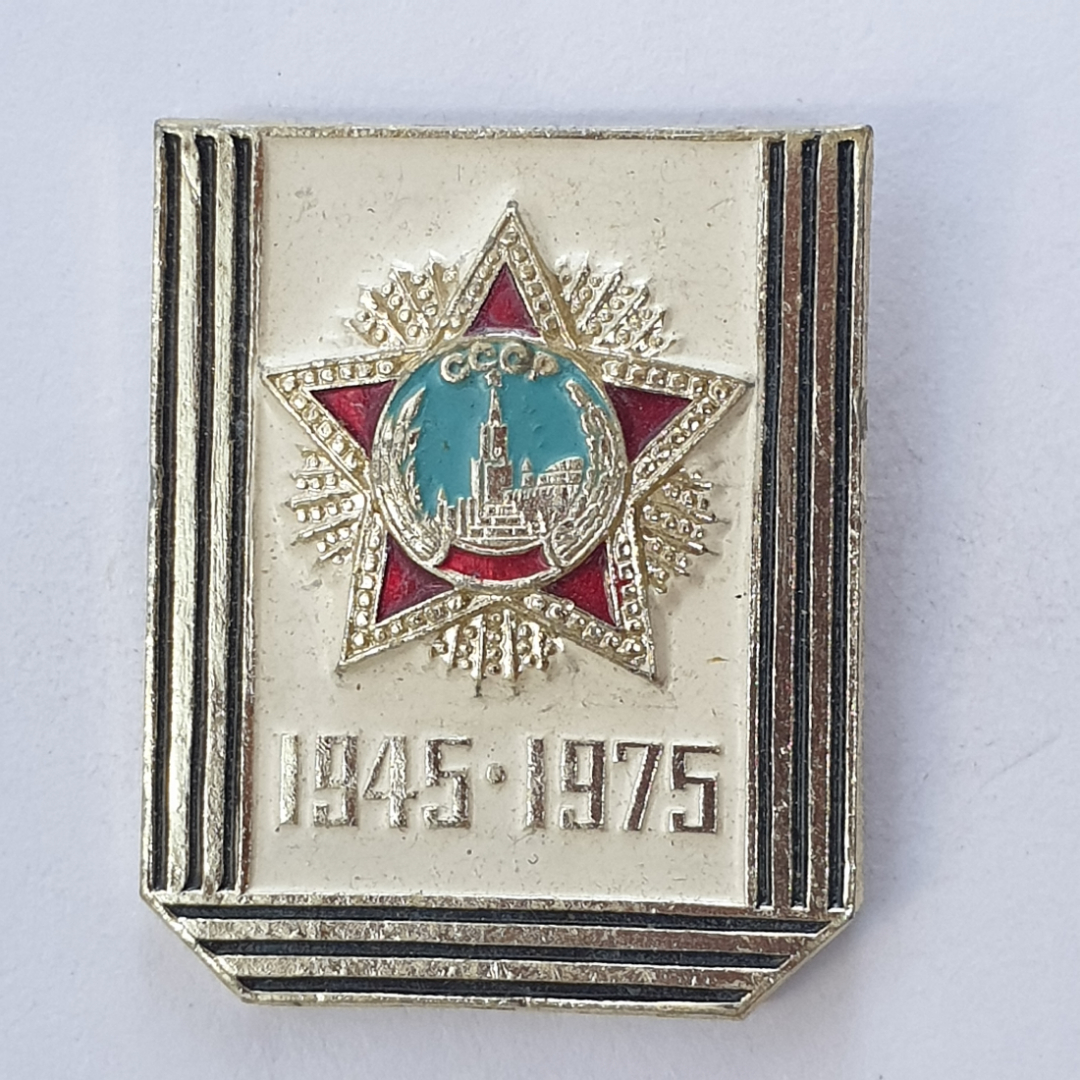 Значок "30 лет Победы 1945-1975", СССР. Картинка 1