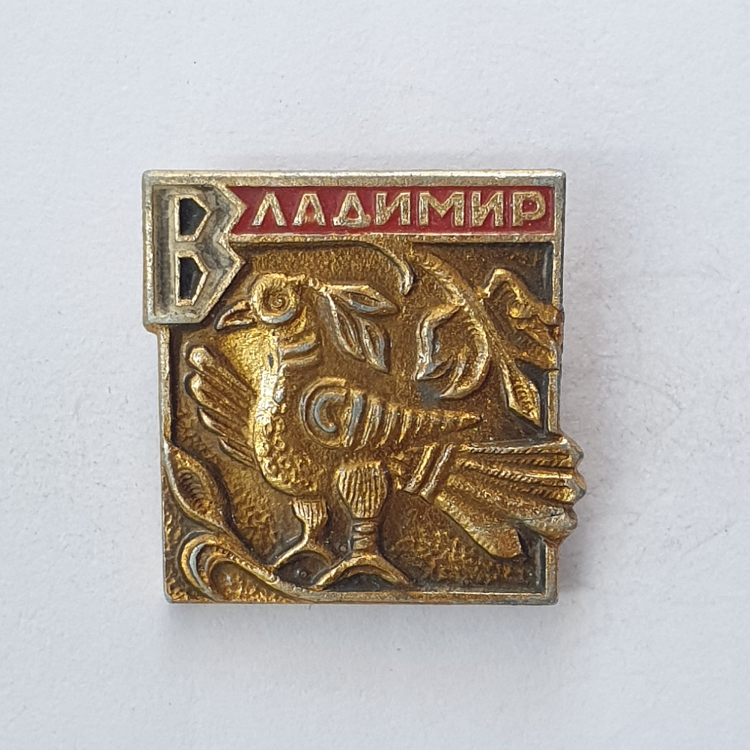 Значок "Владимир", СССР. Картинка 1