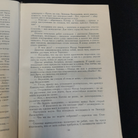 М. Бременер "Чур, не игра!", состояние на фото, изд. Детская литература, 1976г.. Картинка 12