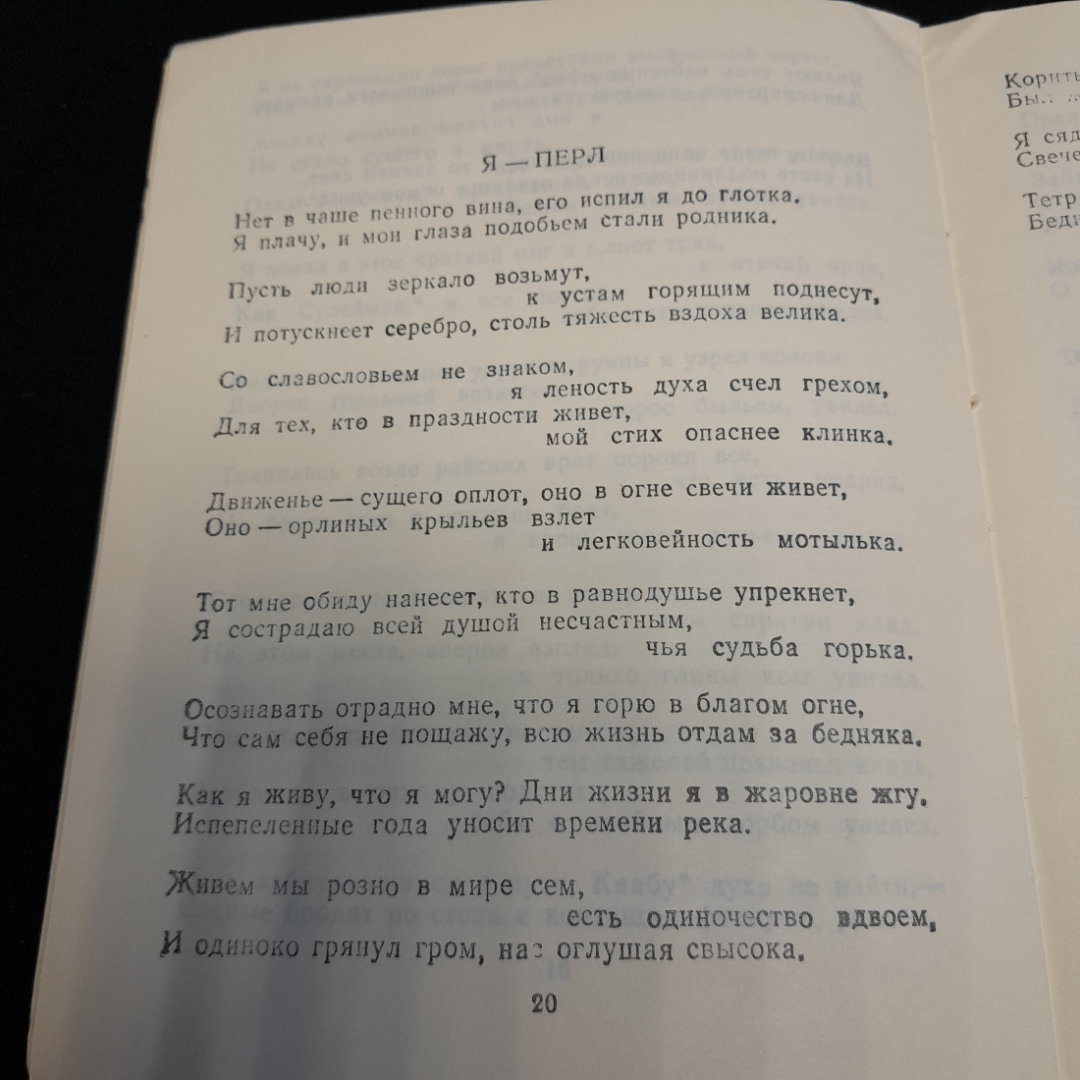 М.А. Бедиль "Избранное", изд. Ифрон, Душанбе, 1984 г.. Картинка 6