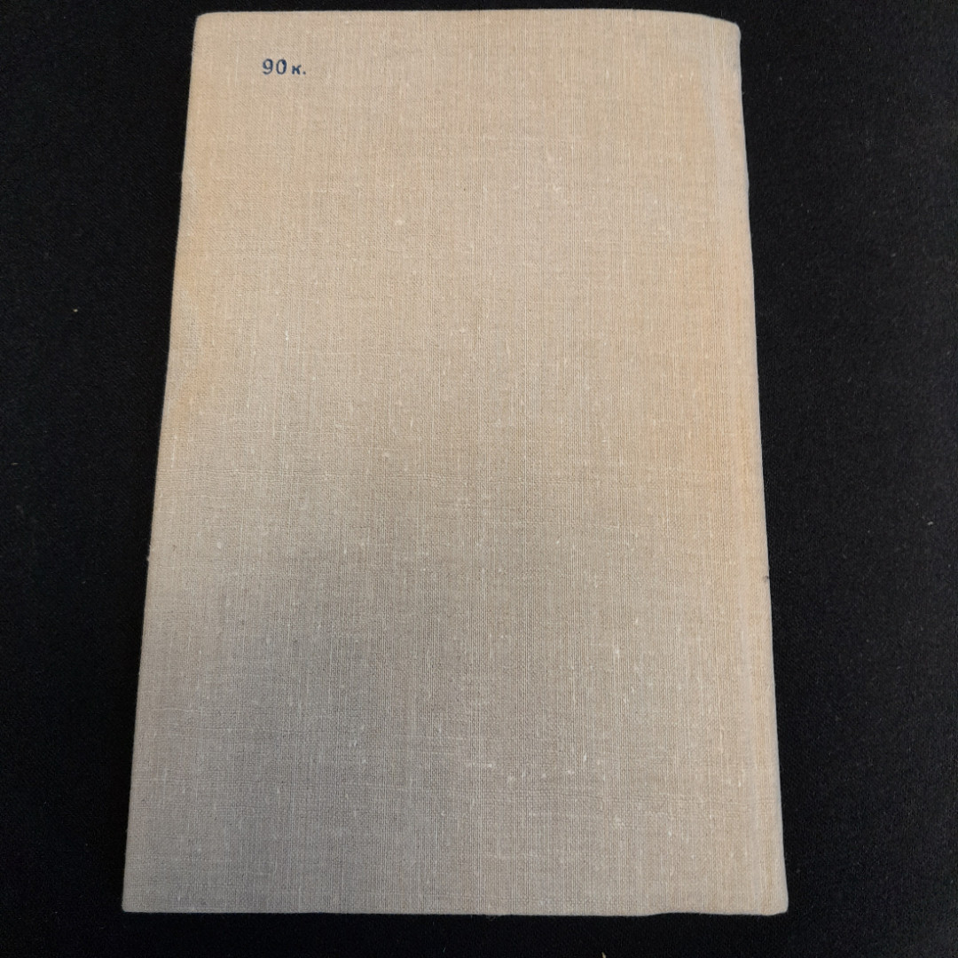 От сердца к сердцу. ДМ. Хренков. Изд. Советский писатель, 1979г. Картинка 3