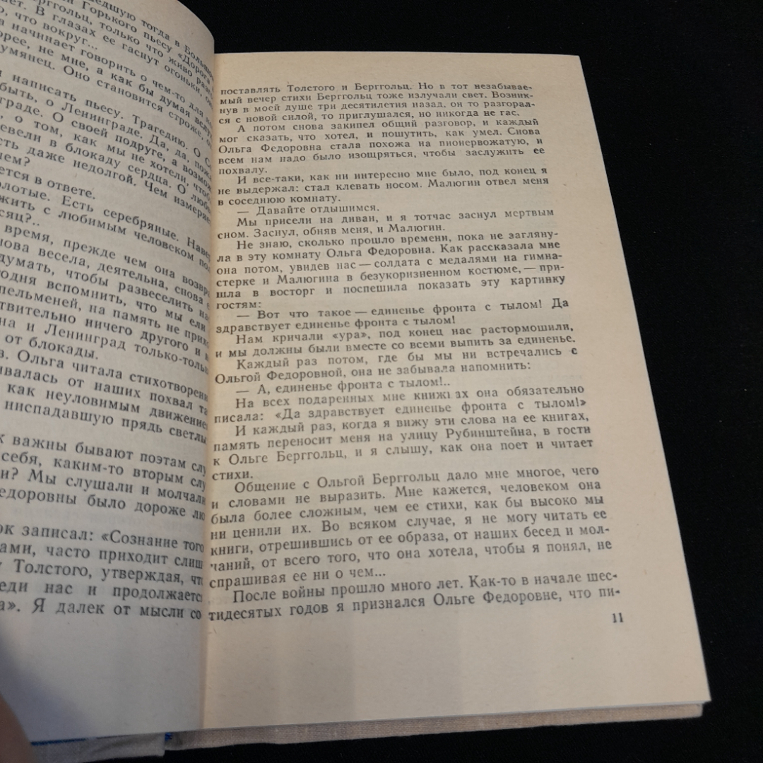 От сердца к сердцу. ДМ. Хренков. Изд. Советский писатель, 1979г. Картинка 6