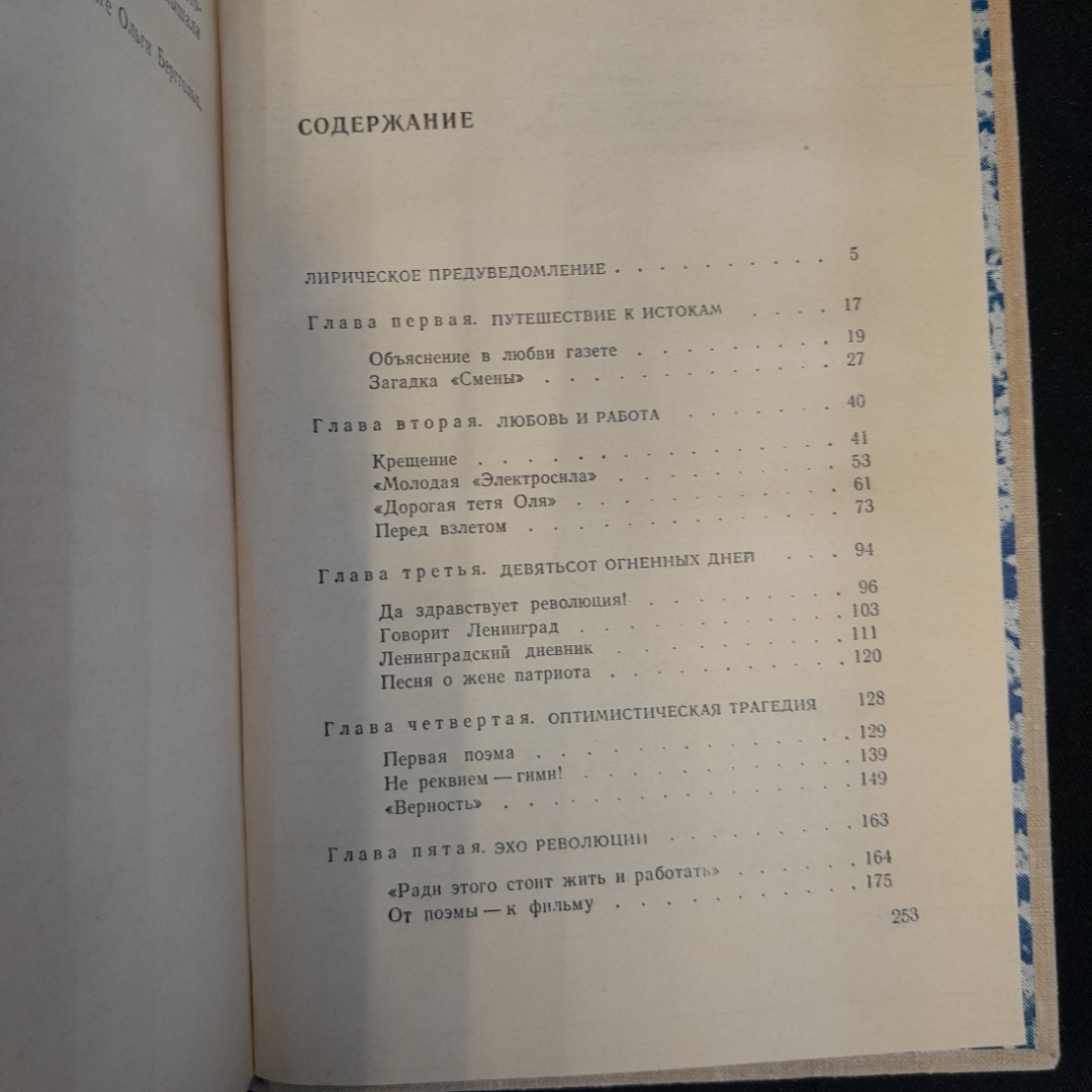 От сердца к сердцу. ДМ. Хренков. Изд. Советский писатель, 1979г. Картинка 10