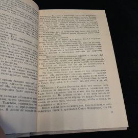 От сердца к сердцу. ДМ. Хренков. Изд. Советский писатель, 1979г. Картинка 6