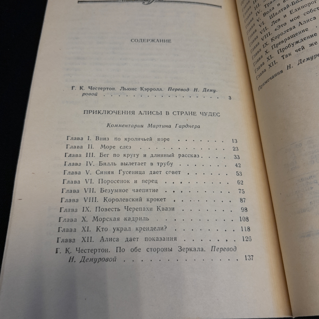 Л. Кэролл "Приключения Алисы в стране Чудес. Алиса в Зазеркалье." изд. Правда, 1985. Картинка 6