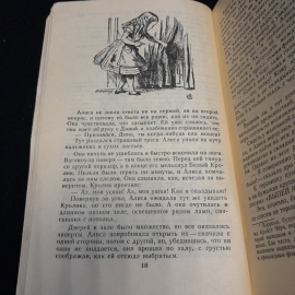 Л. Кэролл "Приключения Алисы в стране Чудес. Алиса в Зазеркалье." изд. Правда, 1985. Картинка 5