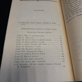 Л. Кэролл "Приключения Алисы в стране Чудес. Алиса в Зазеркалье." изд. Правда, 1985. Картинка 6