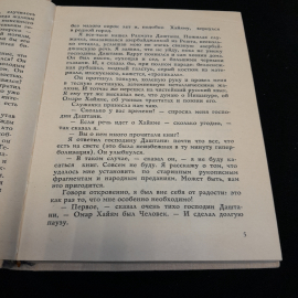 Сказание об Омаре Хайяме. Георгий Гулиа. Изд. Молодая гвардия, 1975г.. Картинка 4