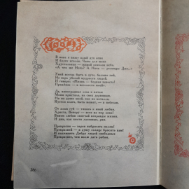 Сказание об Омаре Хайяме. Георгий Гулиа. Изд. Молодая гвардия, 1975г.. Картинка 5