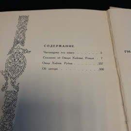 Сказание об Омаре Хайяме. Георгий Гулиа. Изд. Молодая гвардия, 1975г.. Картинка 9