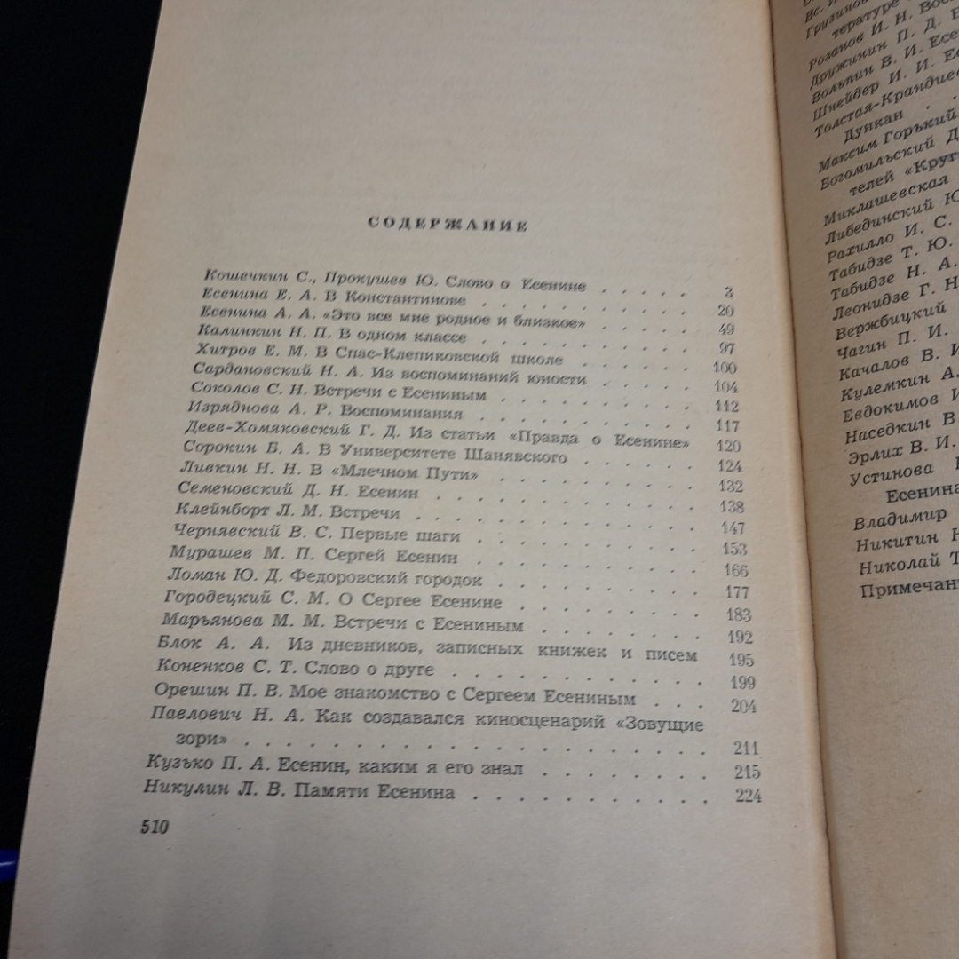 Воспоминания о Сергее Есенине. Под ред. Ю.Л. Прокушева. Изд. Московский рабочий, 1975г. Картинка 8