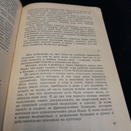 Воспоминания о Сергее Есенине. Под ред. Ю.Л. Прокушева. Изд. Московский рабочий, 1975г. Картинка 7