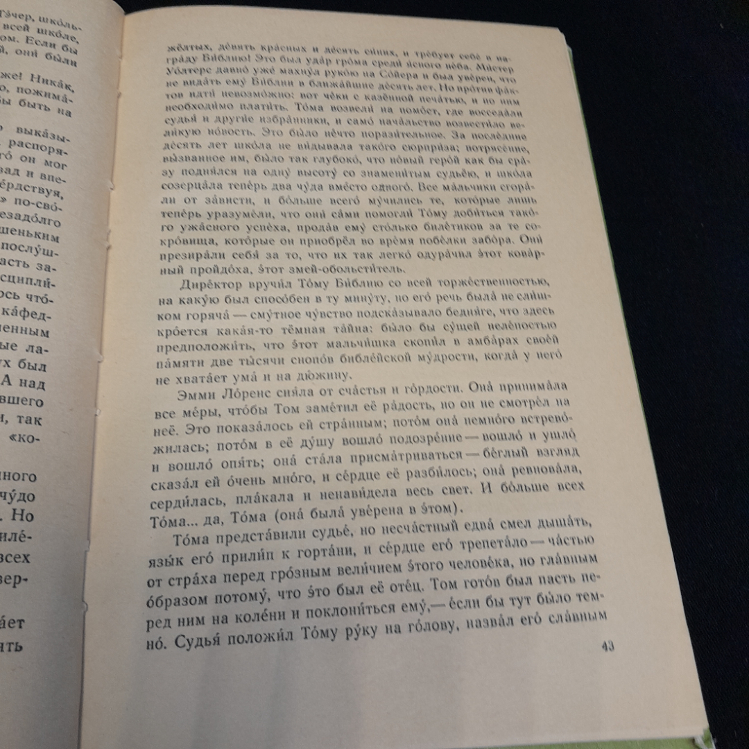 М. Твен "Приключения Тома Сойера", изд. Детская литература, 1973г.. Картинка 6