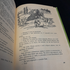 М. Твен "Приключения Тома Сойера", изд. Детская литература, 1973г.. Картинка 8