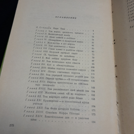 М. Твен "Приключения Тома Сойера", изд. Детская литература, 1973г.. Картинка 11