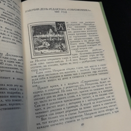 Н. Максименко "Праздники и будни поэта Николая Некрасова", Детская литература, 1973г.. Картинка 6