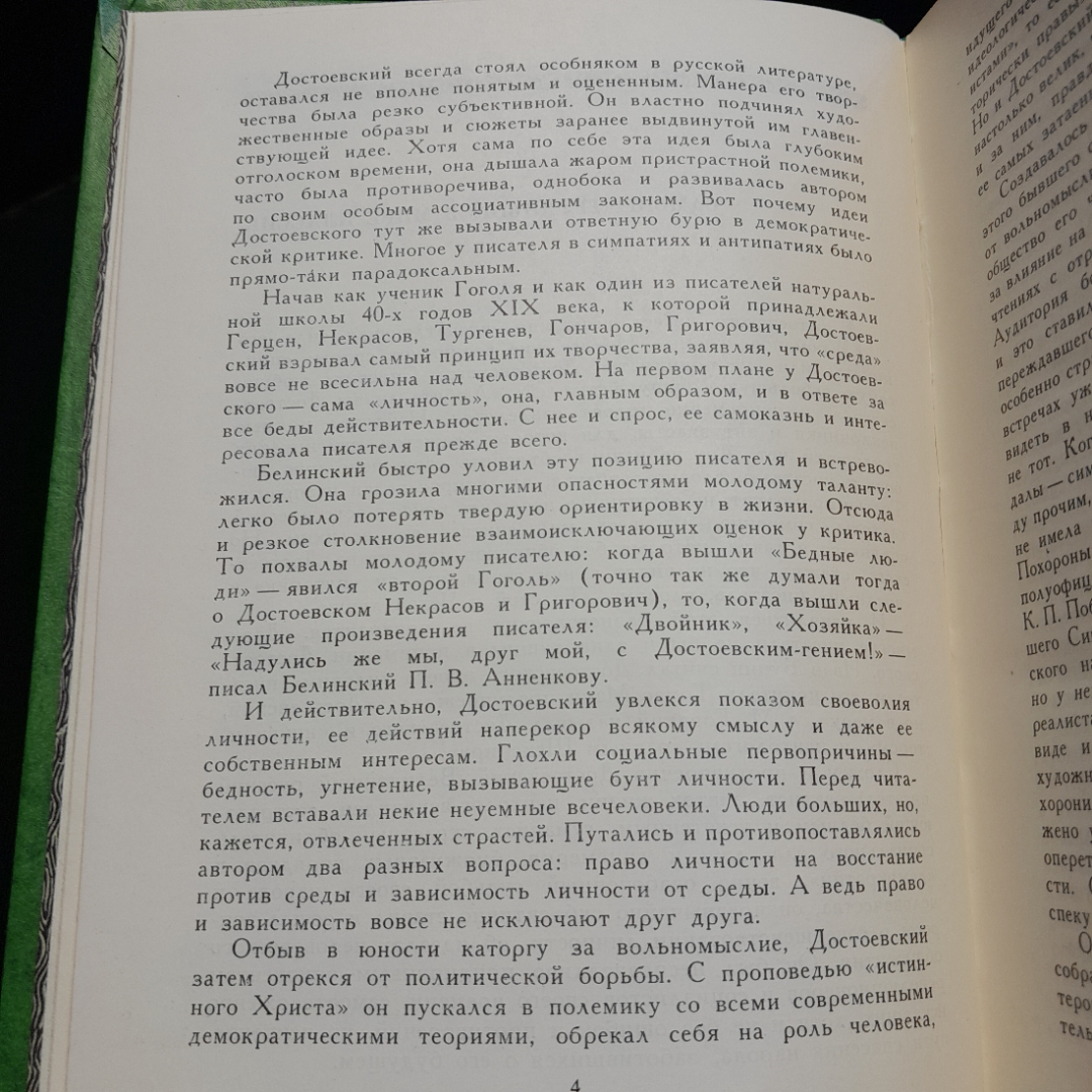 Жизнь и творчество Ф.М. Достоевского. В.И. Кулешов. Изд. Детская литература, 1979г. Картинка 6