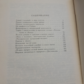 Жизнь и творчество Ф.М. Достоевского. В.И. Кулешов. Изд. Детская литература, 1979г. Картинка 7