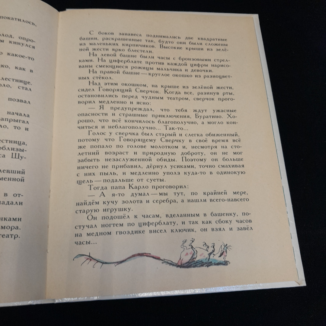 Золотой ключик или  приключения Буратино. А. Толстой. Приокское книжное издательство, 1983г. Картинка 7