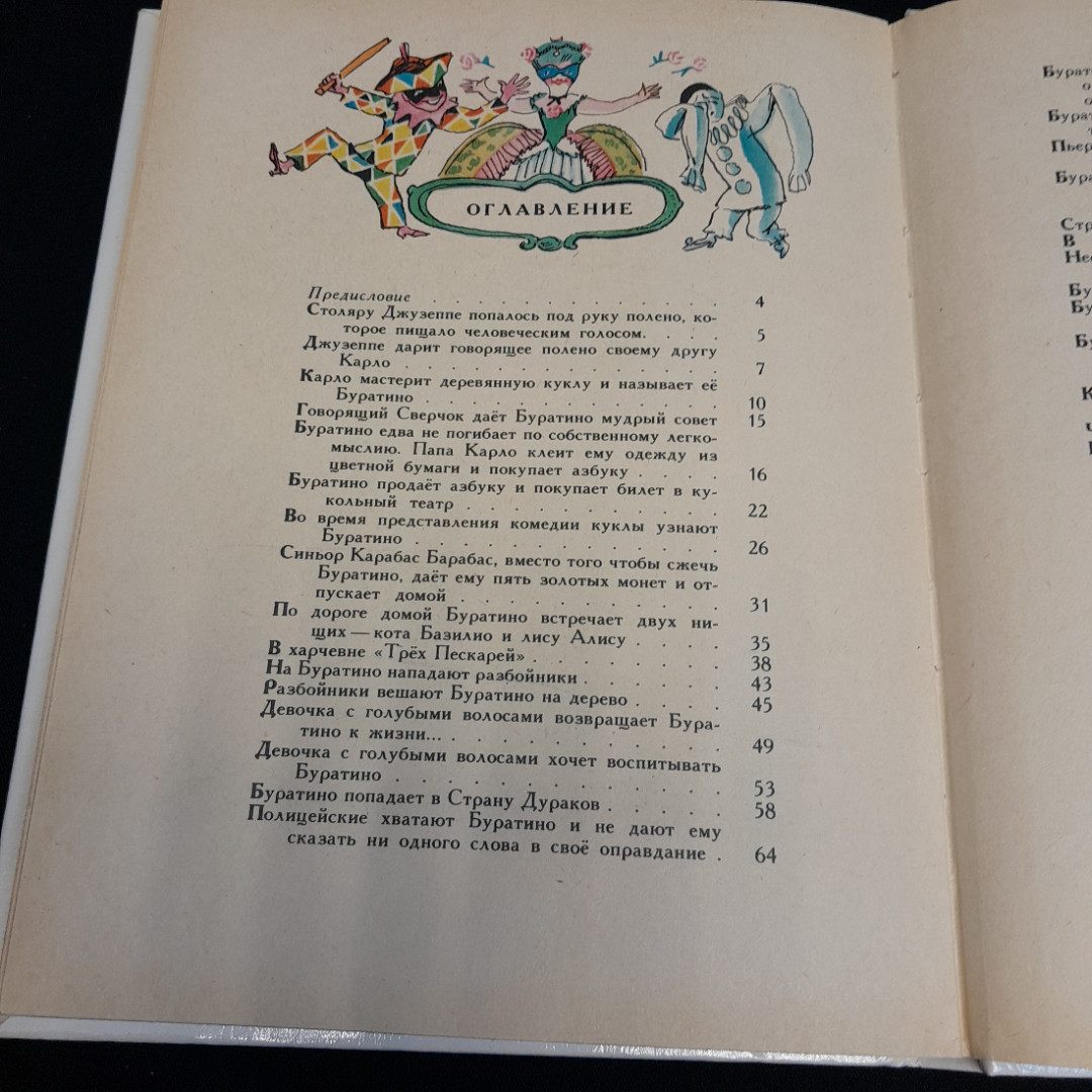 Золотой ключик или  приключения Буратино. А. Толстой. Приокское книжное издательство, 1983г. Картинка 8